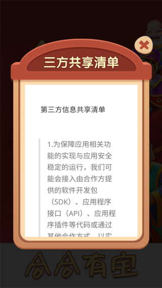 合合有宝