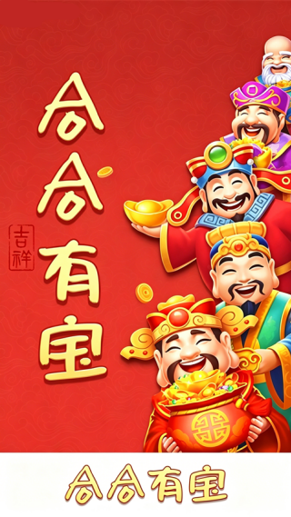 合合有宝