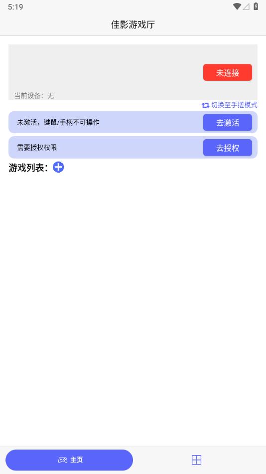 佳影游戏厅