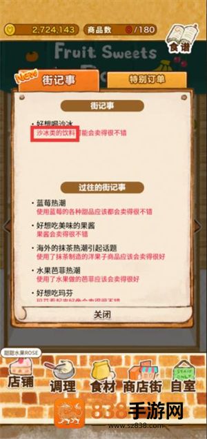 洋果子店rose2无限金币版