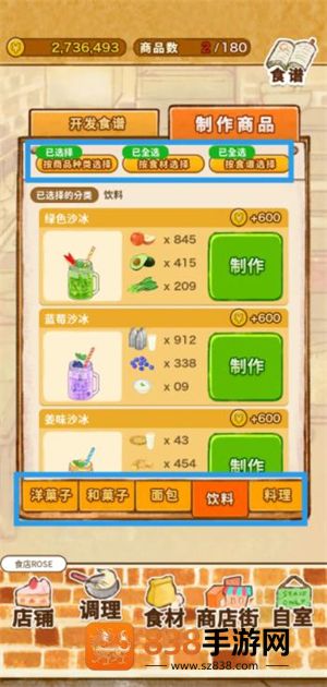 洋果子店rose2无限金币版