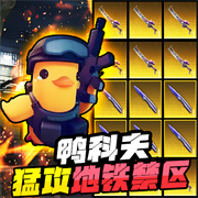 逃离鸭科夫37号实验区