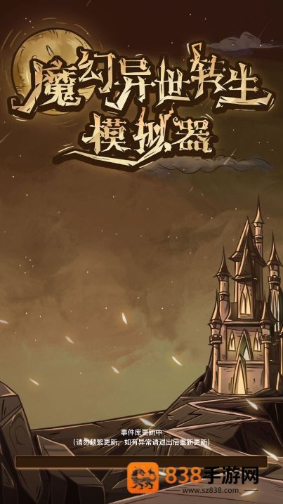 魔幻异世转生模拟器最新版本