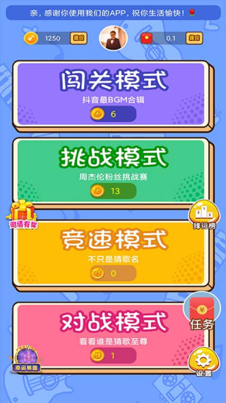 猜歌点点赚钱