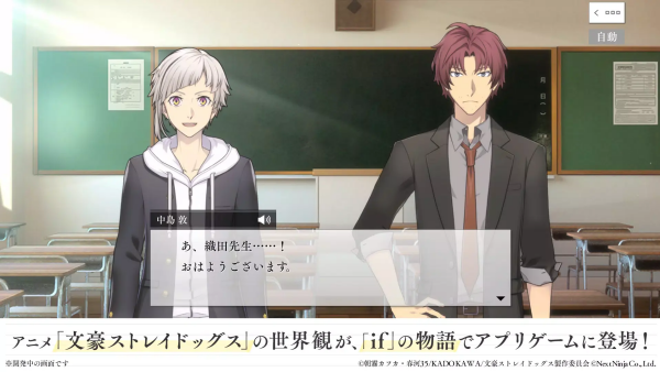 学园文豪野犬