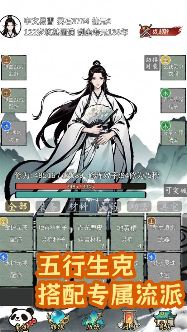 漫漫仙途