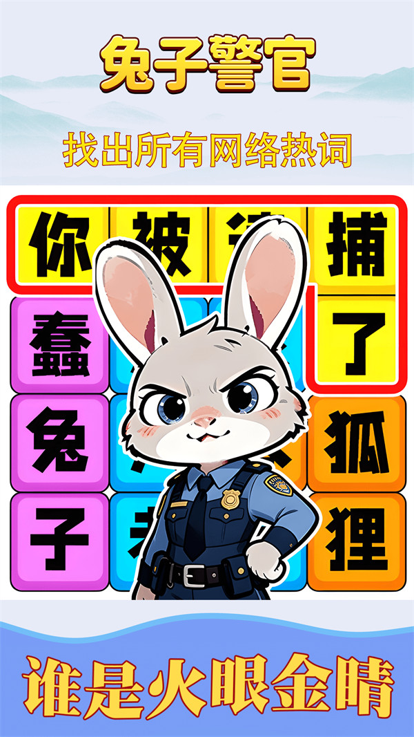 节奏填词王