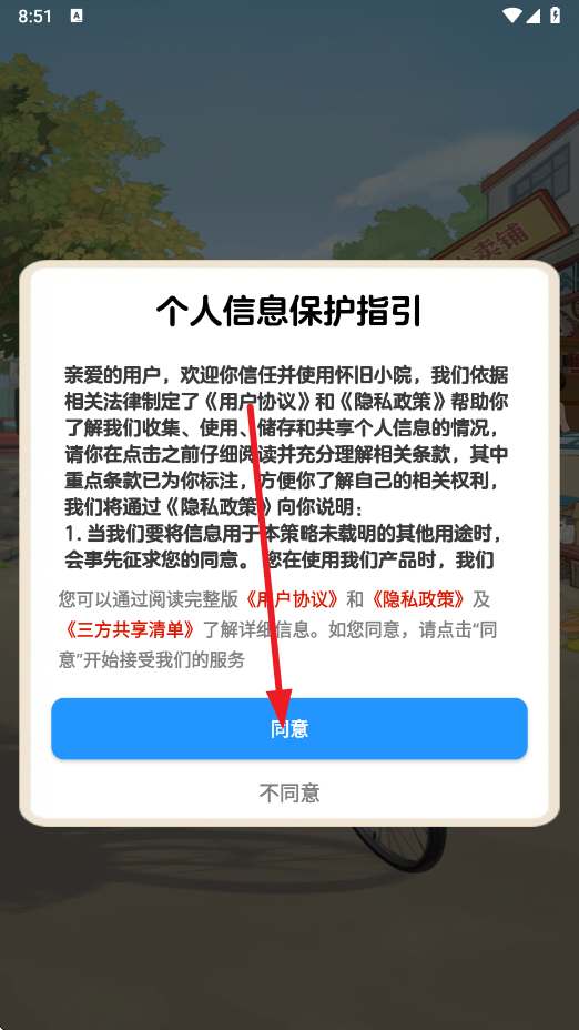 怀旧小院