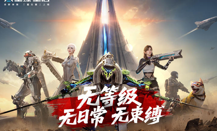 星球重启重生服
