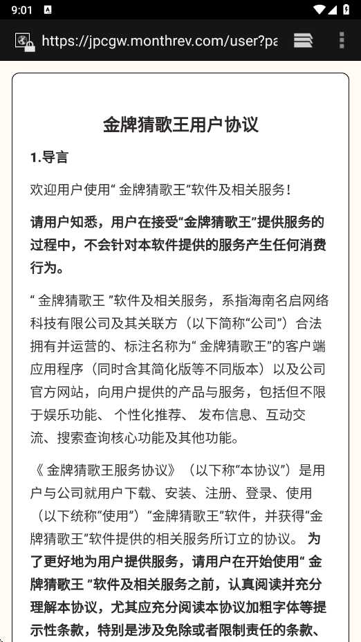金牌猜歌王