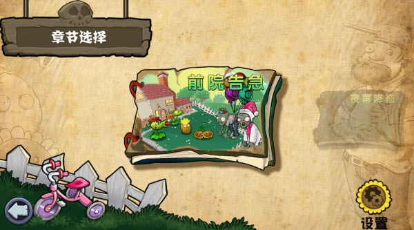 PVZ杂交重制版