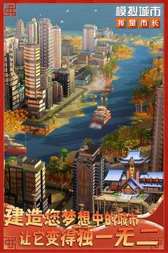 模拟城市：我是市长