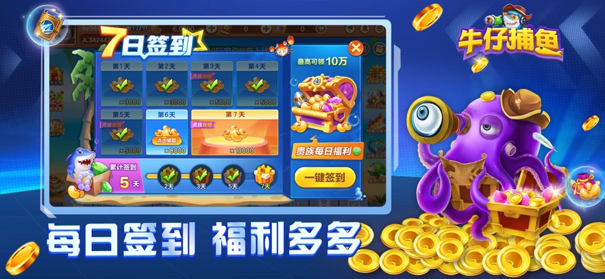 牛仔捕鱼红包版