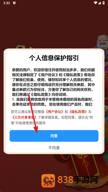 财运多多赚钱软件下载