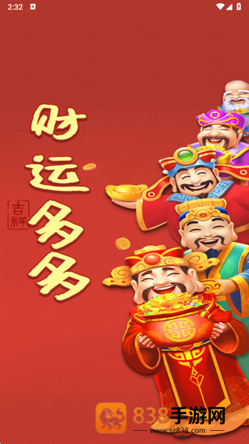 财运多多赚钱软件下载