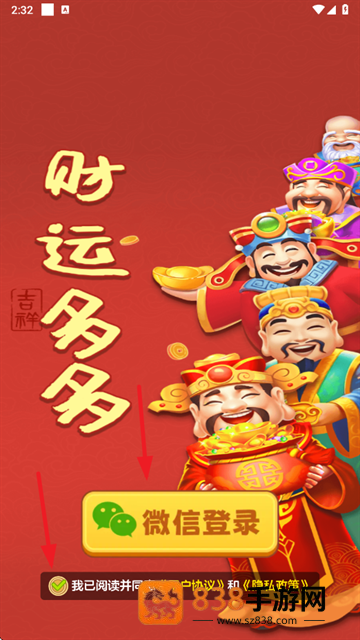 财运多多赚钱软件下载