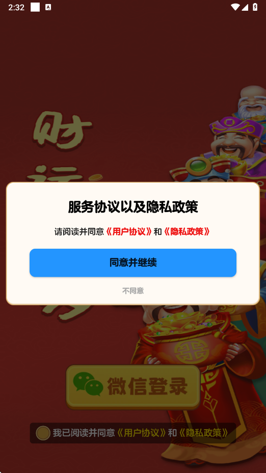 财运多多