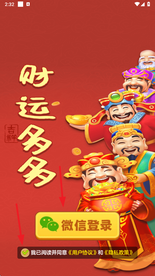 财运多多