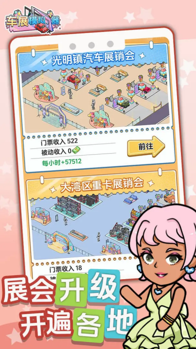 车展模拟器