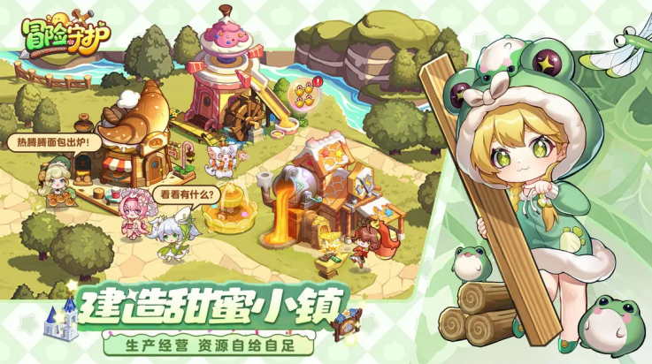 冒险守护