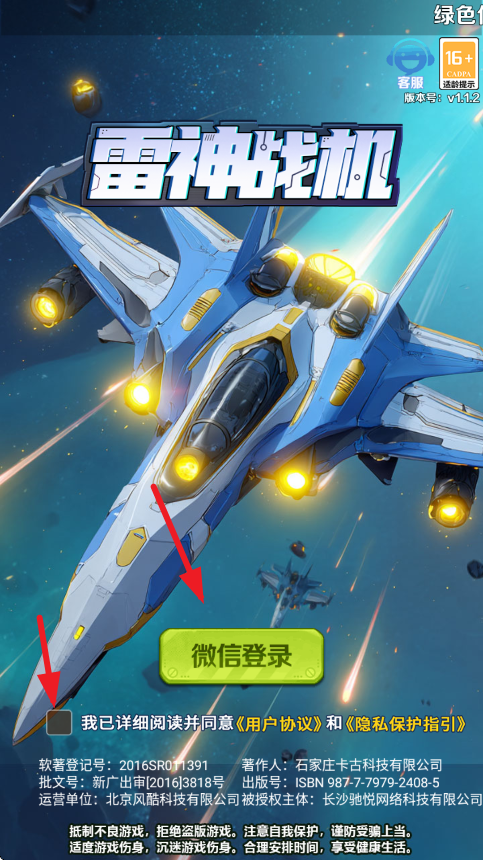 雷神战机