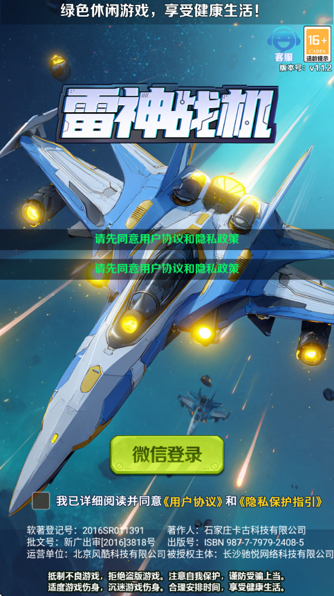 雷神战机