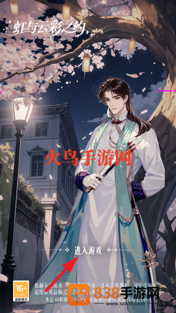 虹与云彩之约游戏