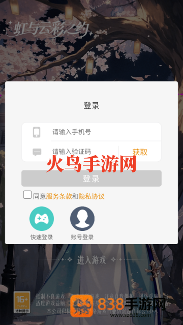 虹与云彩之约游戏