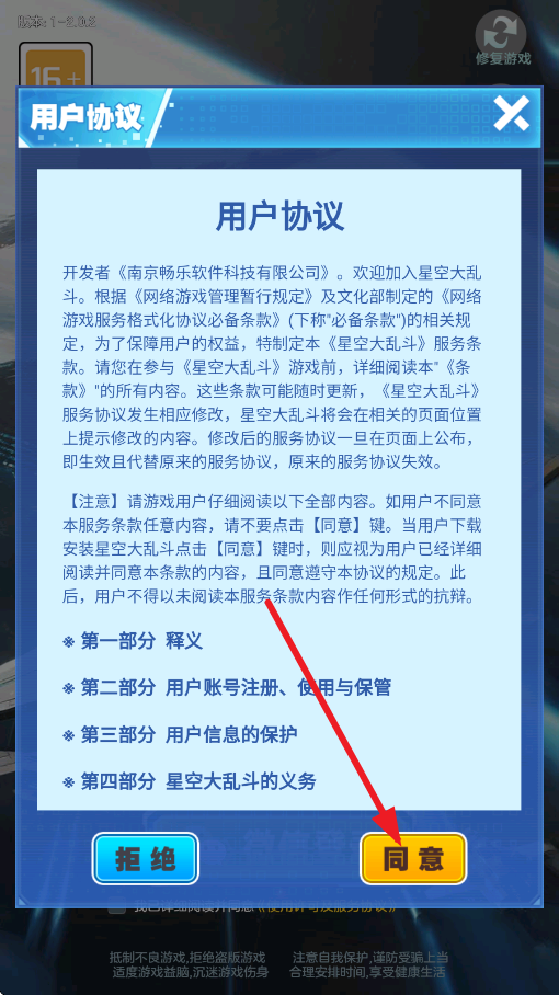 星空大乱斗