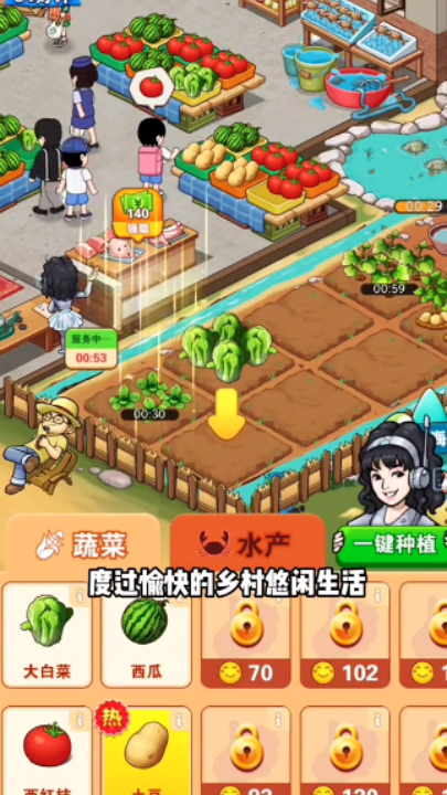 乡村悠闲生活