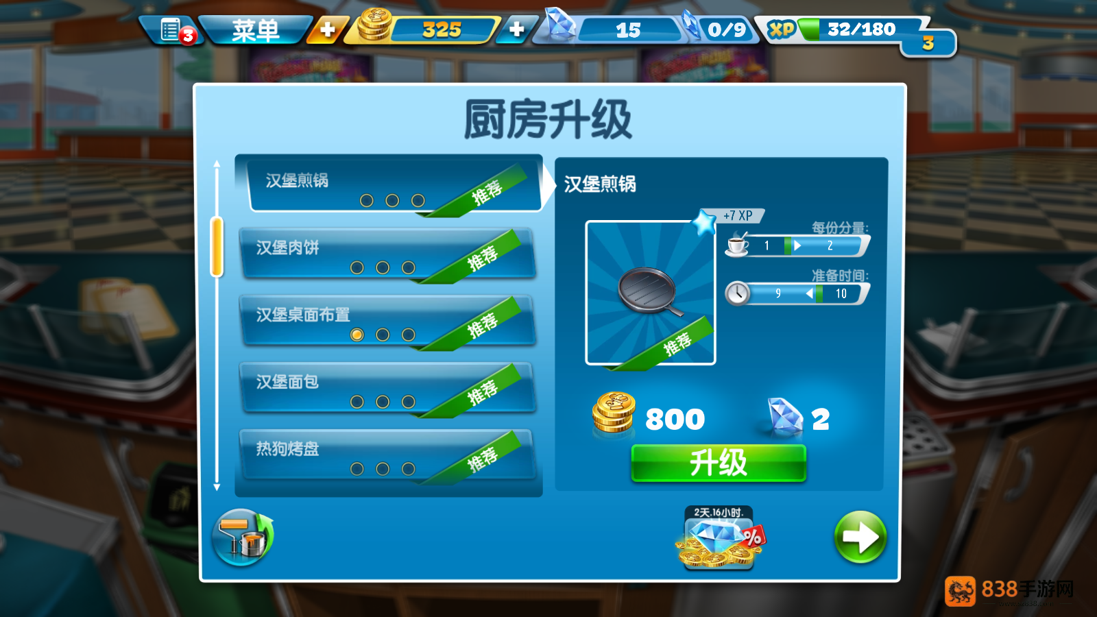 烹饪发烧友国际服最新版下载(Cooking Fever)