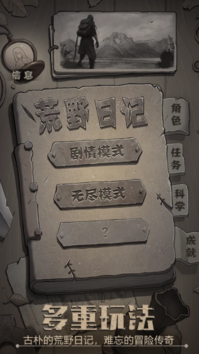 荒野日记