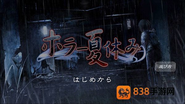 恐怖暑假汉化版