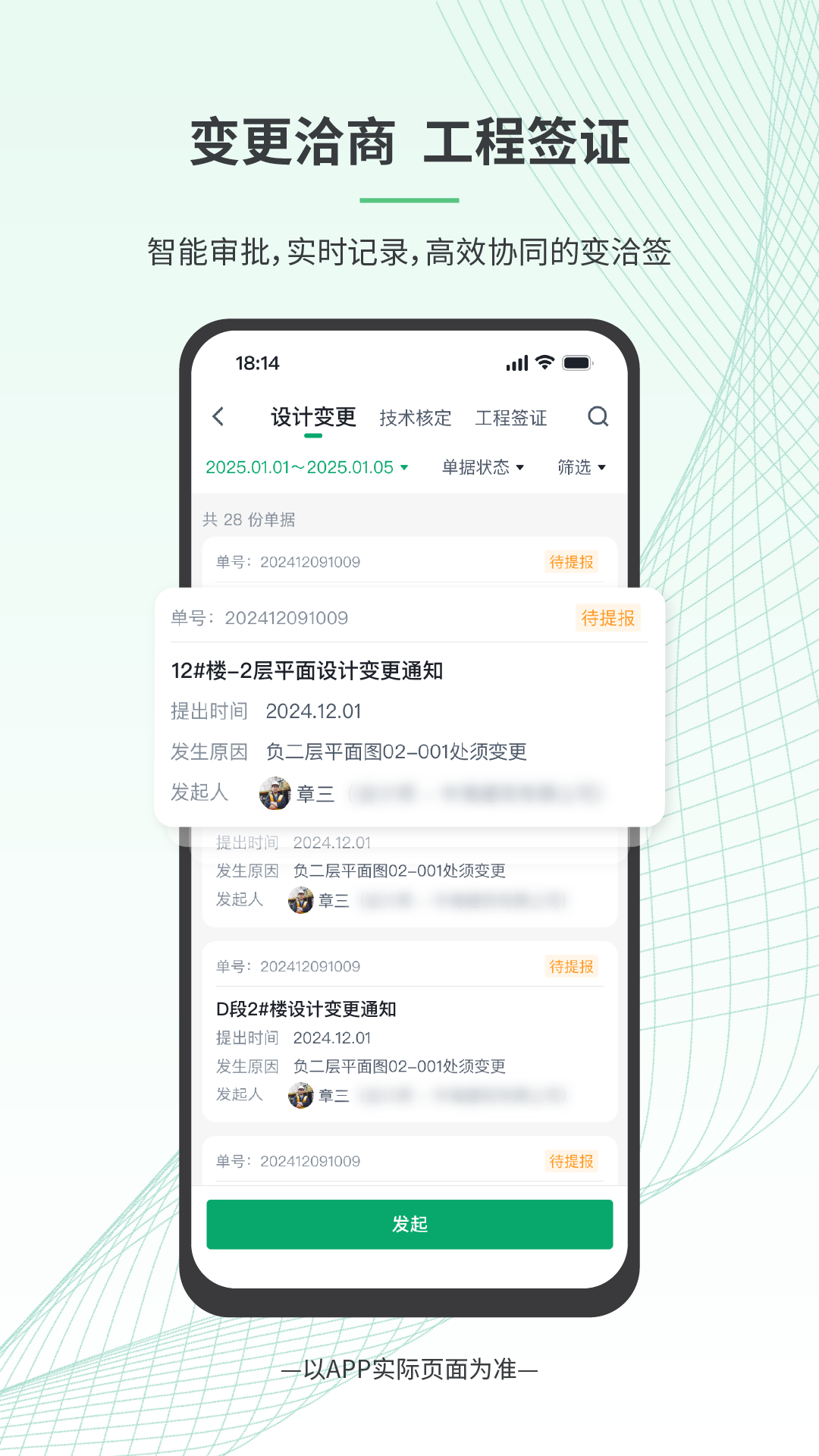 安心筑管理版