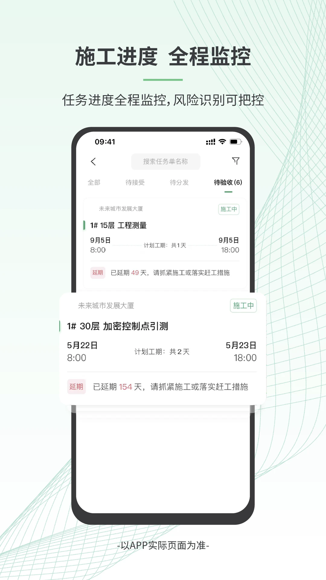 安心筑管理版