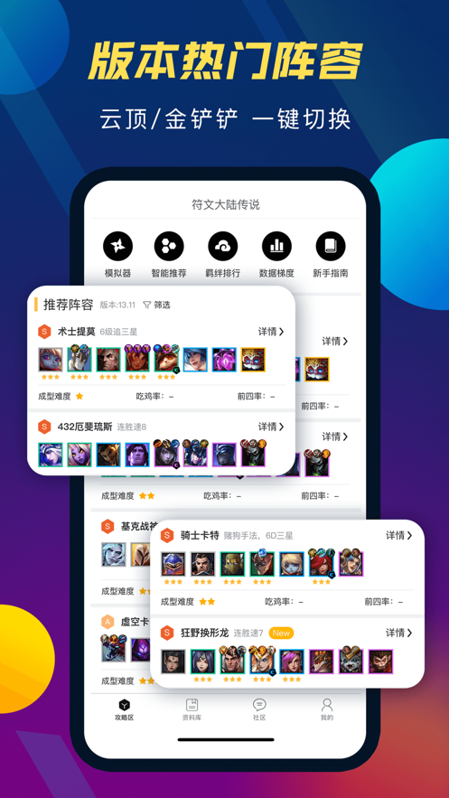 tft云顶攻略助手