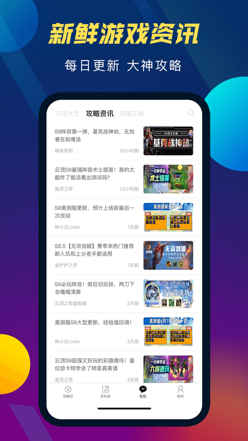 tft云顶攻略助手
