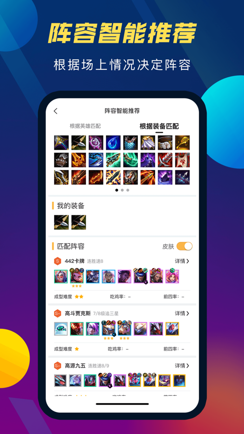 tft云顶攻略助手