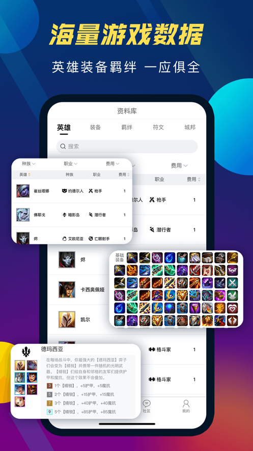 tft云顶攻略助手