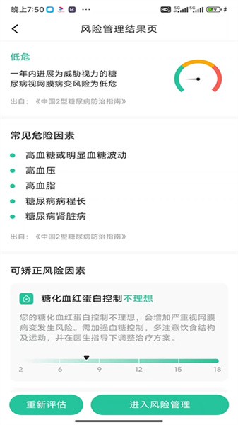 医糖通