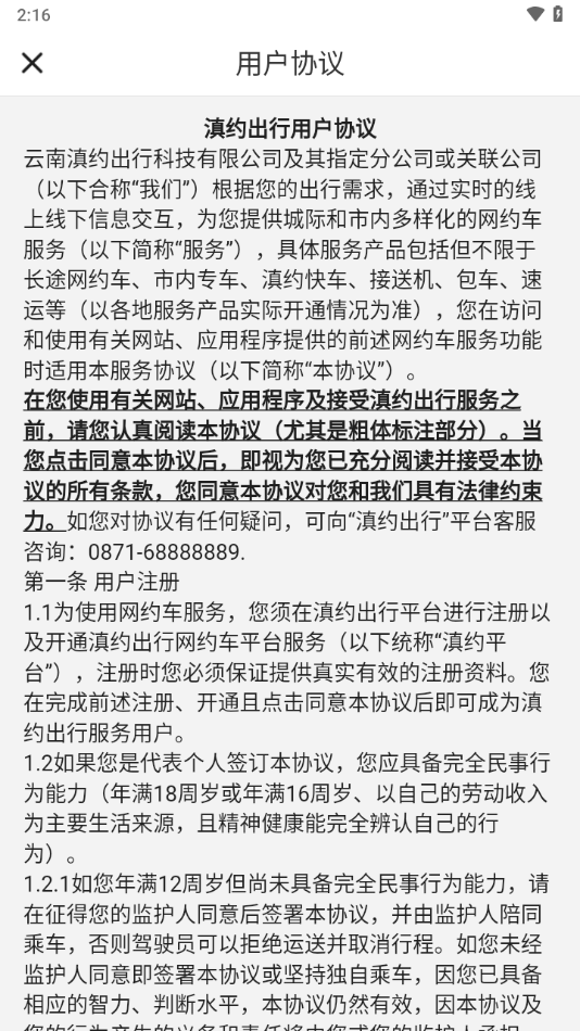 滇约出行