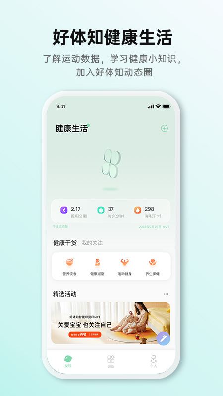 好体知体脂秤
