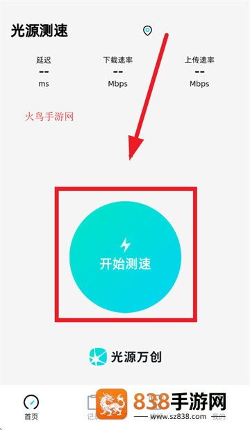 光源测速软件下载