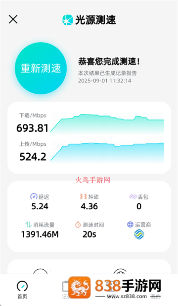 光源测速软件下载