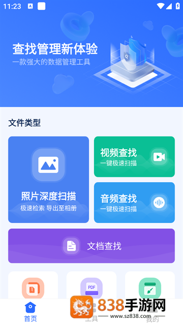 开心手机数据大师官方版
