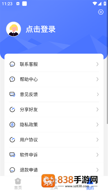 开心手机数据大师官方版
