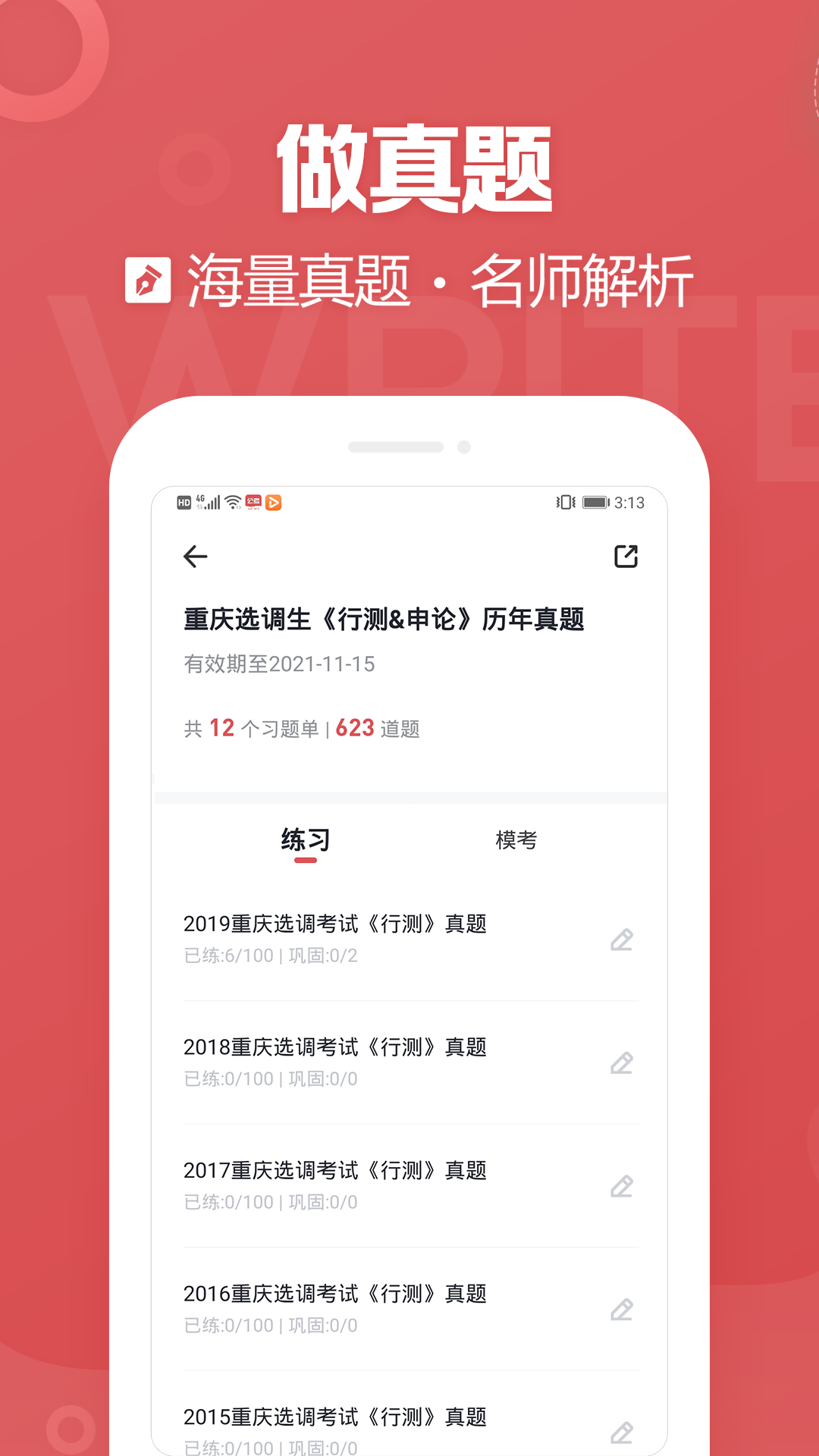 金标尺公考