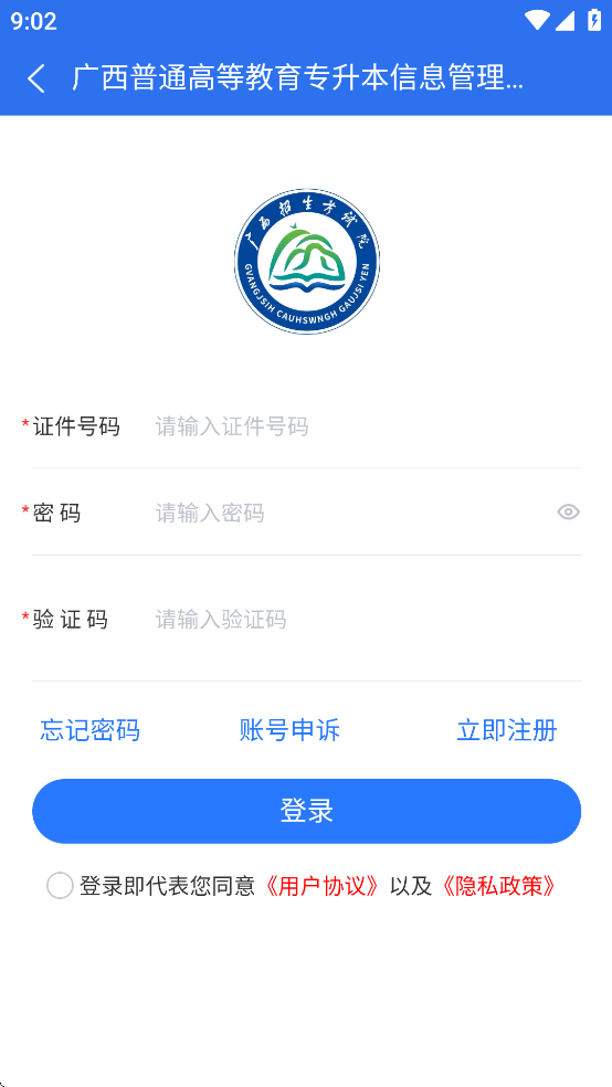 广西专升本