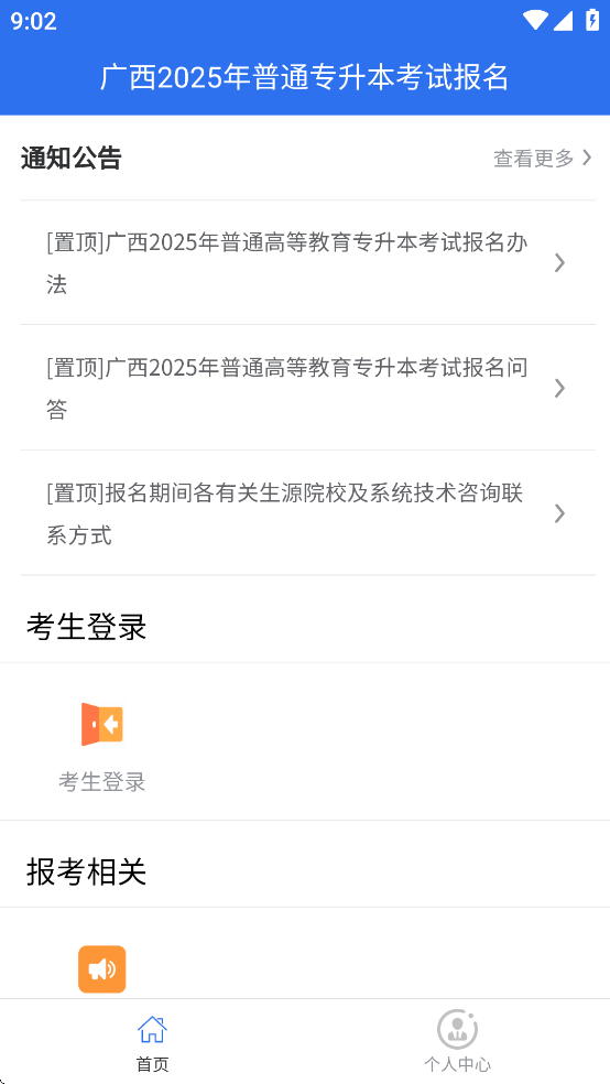 广西专升本