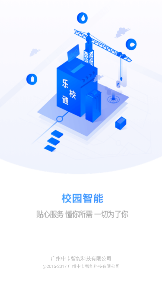 乐校通